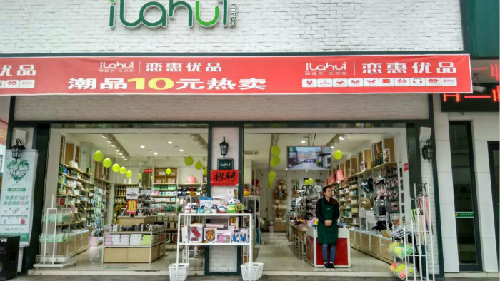 【广西贺州】昭平范总2店ILAHUI恋惠优品周末活动业绩高达10093元!